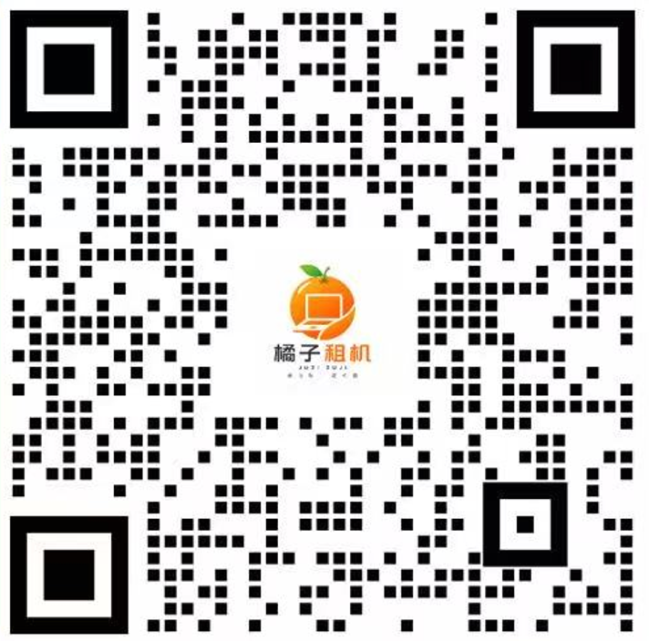 橘子租机企业微信客服二维码